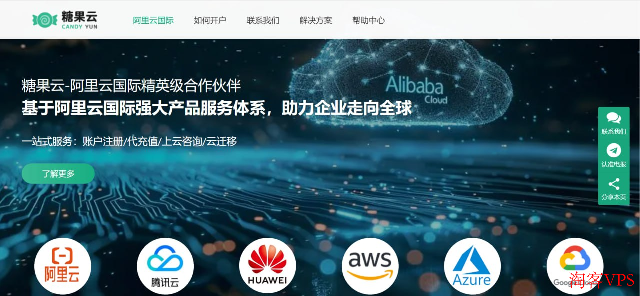 糖果云阿里云腾讯云谷歌云AWS国际站代理，免实名USDT支付服务
