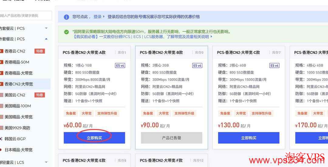不二云香港大带宽VPS套餐选择页面