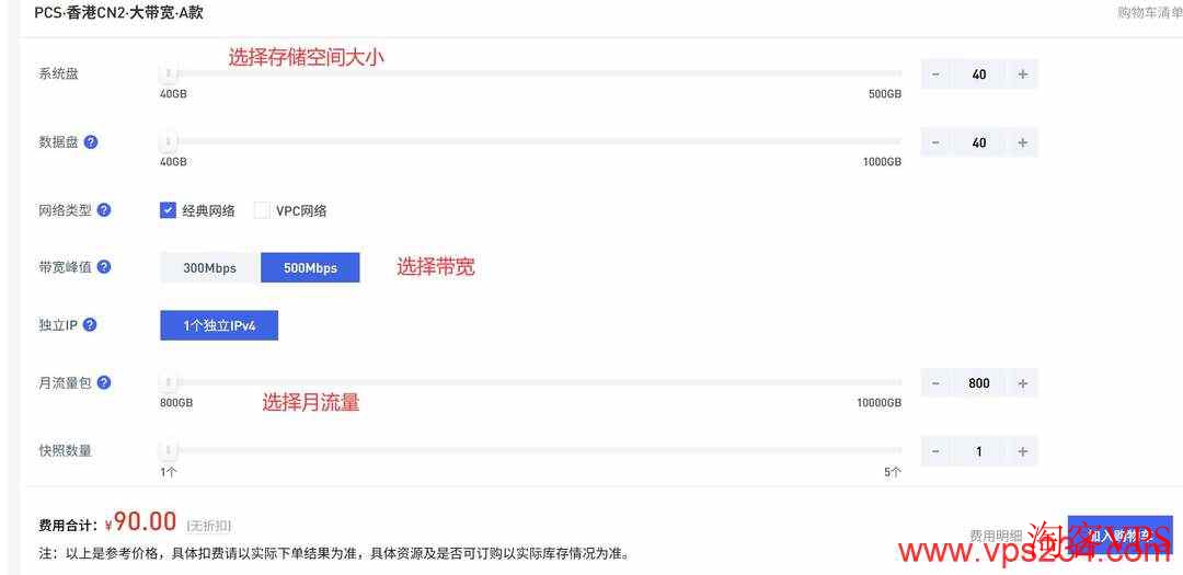 不二云香港大带宽VPS配置页面，可自定义存储和流量