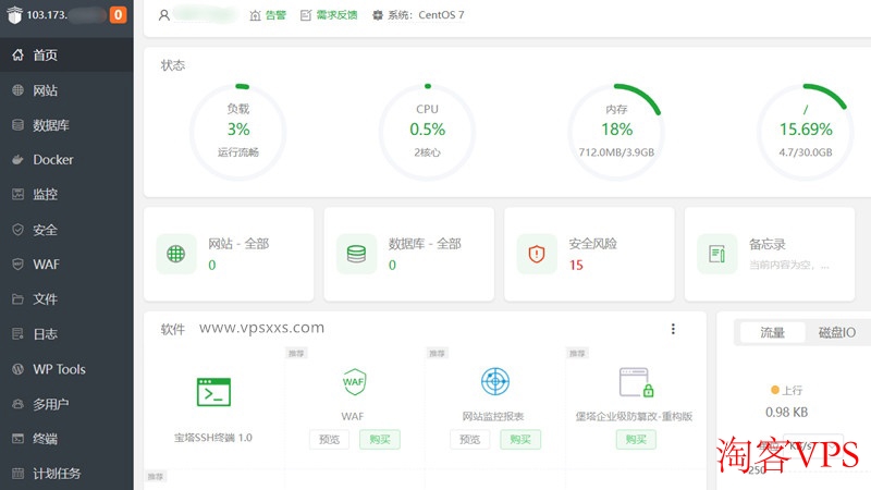 越南VPS安装宝塔面板及LNMP环境