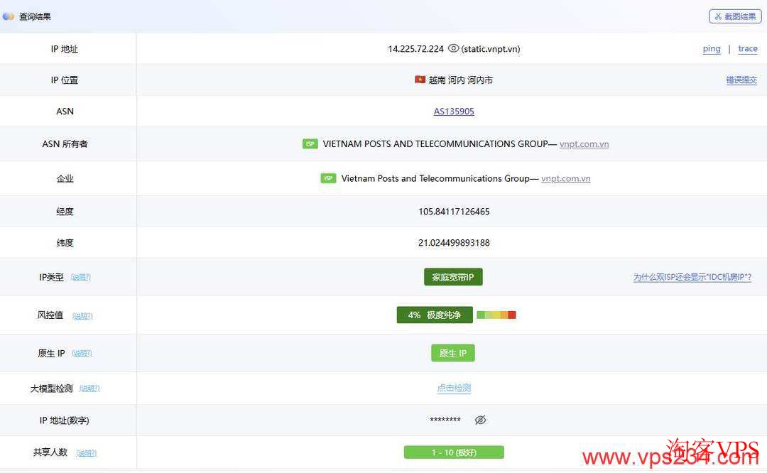 荫云越南VPS家宽IP属性与纯净度检测结果图