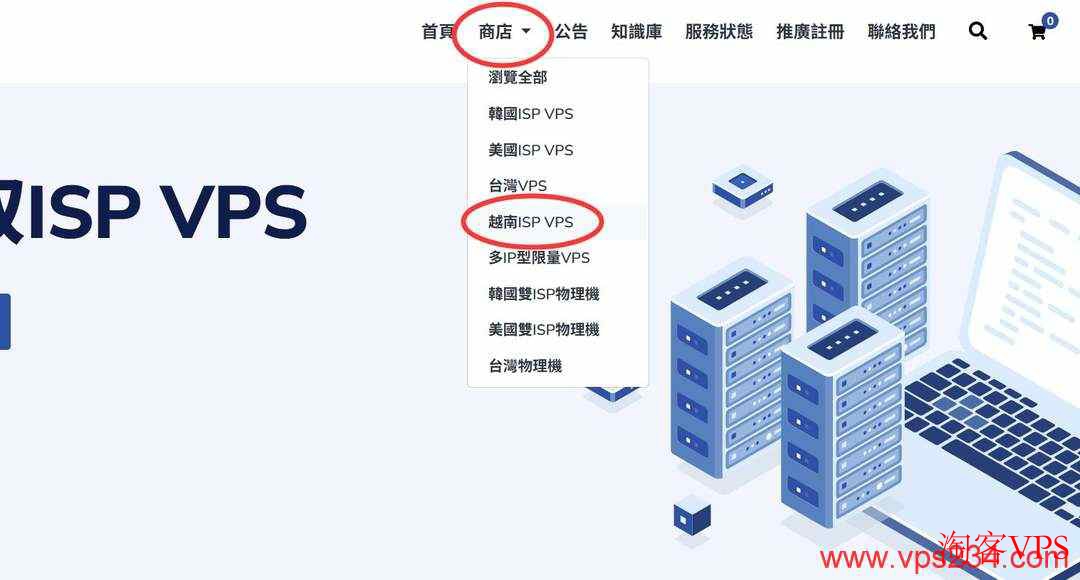 荫云越南家宽VPS购买入口指引图