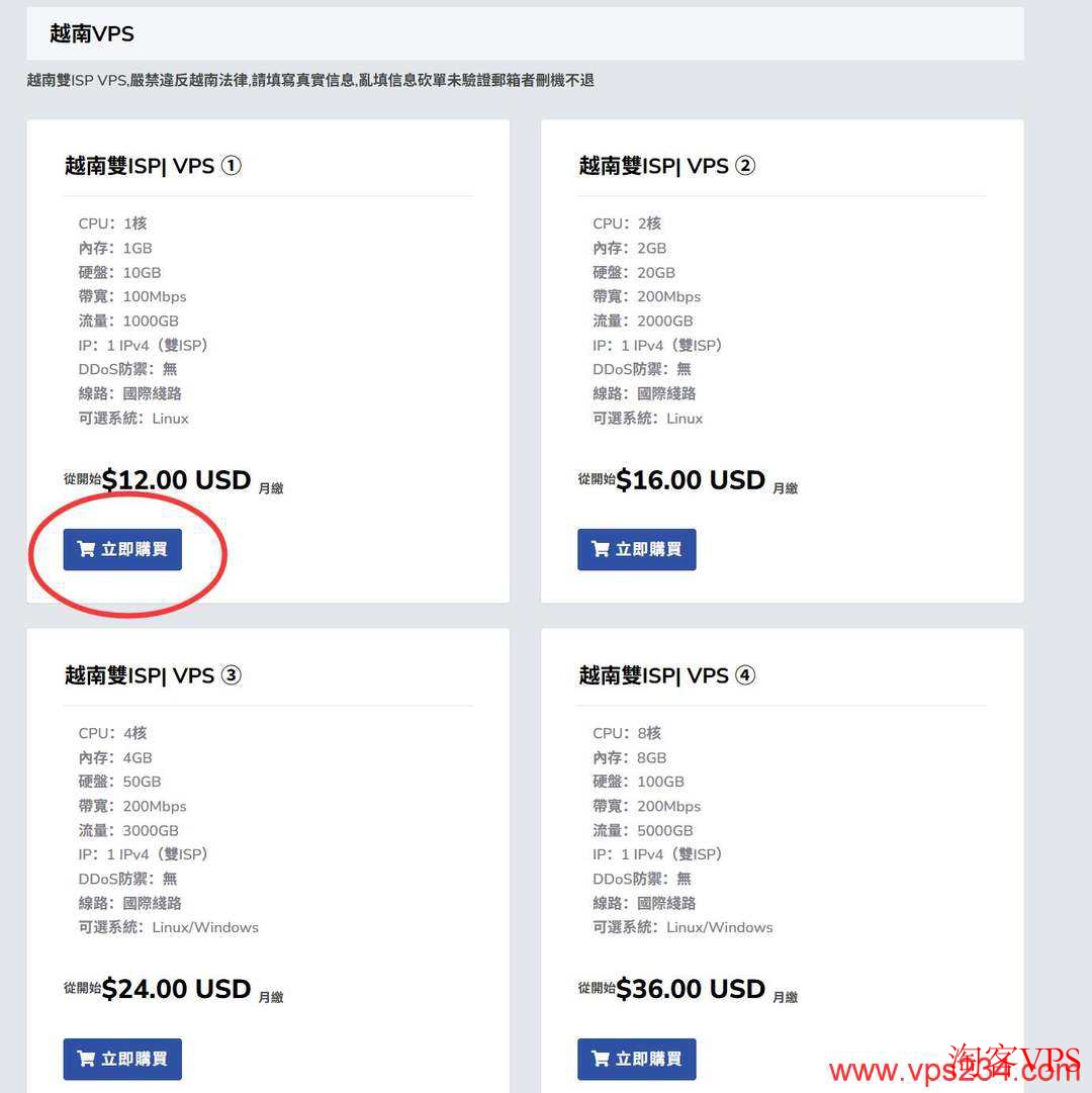 荫云越南家宽VPS套餐选择与购买操作流程