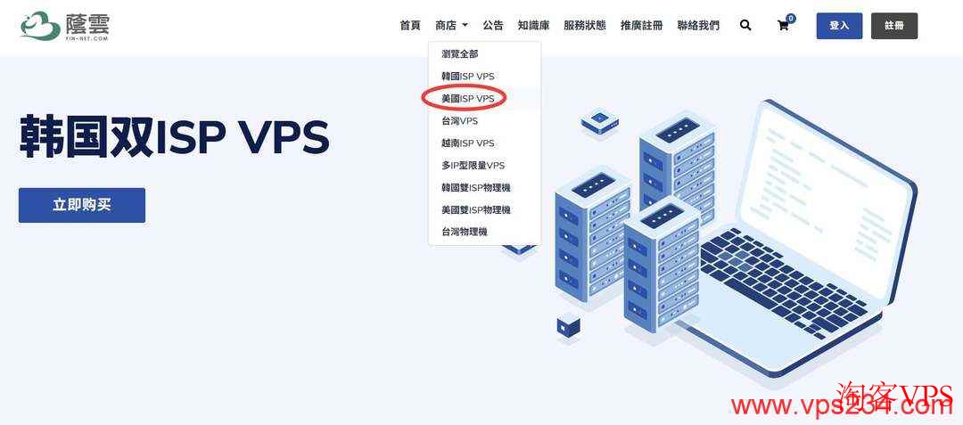 荫云官网美国ISP VPS产品页面截图