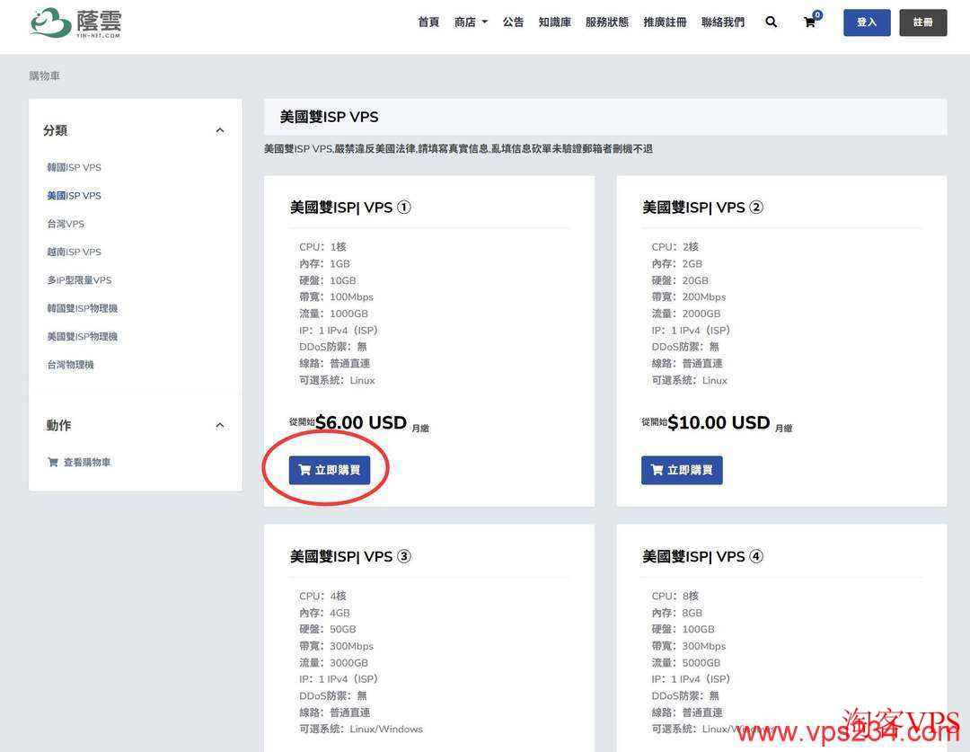 荫云美国家宽VPS套餐选择及购买界面