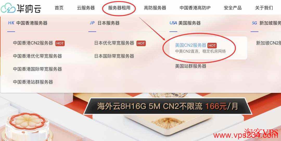 华纳云美国服务器购买页面示意