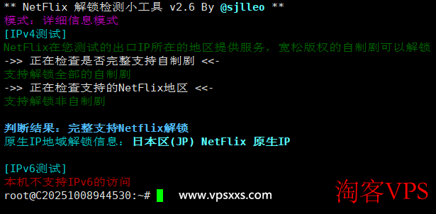 荫云日本双ISP VPS原生IP检测截图
