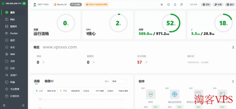 荫云日本双ISP VPS安装宝塔建站面板界面截图