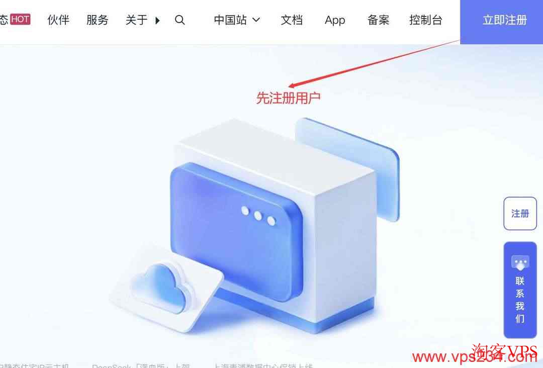 UCloud注册账号 UCloud注册页面截图