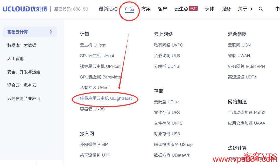 选择轻量云主机 UCloud轻量应用云主机选择