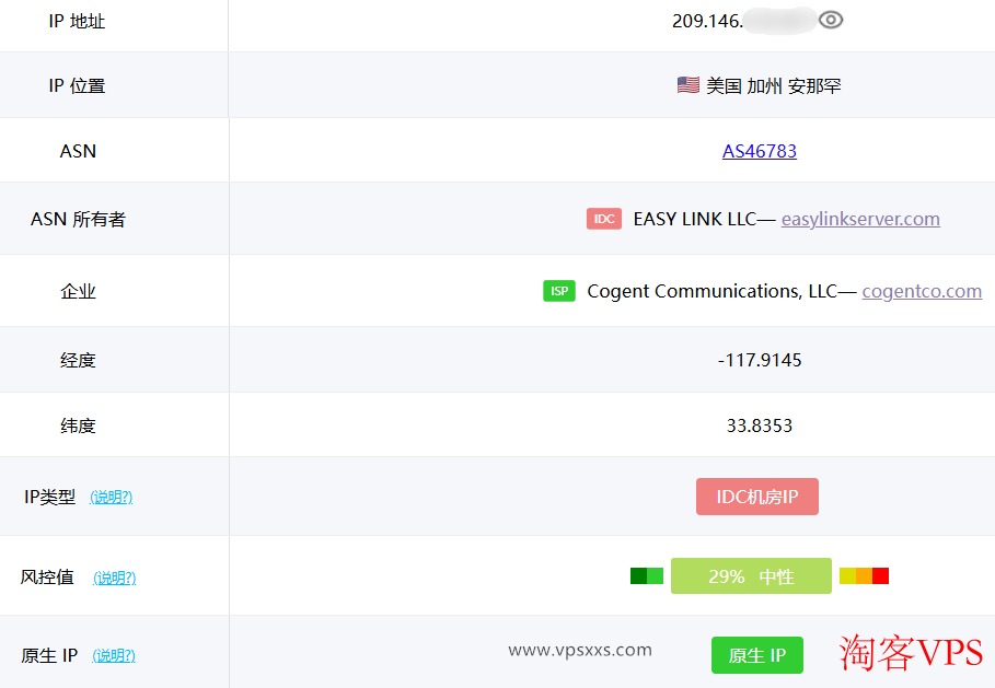 ping0.cc家庭IP检测 vmrack美国洛杉矶Platinum VPS ping0.cc家庭IP检测