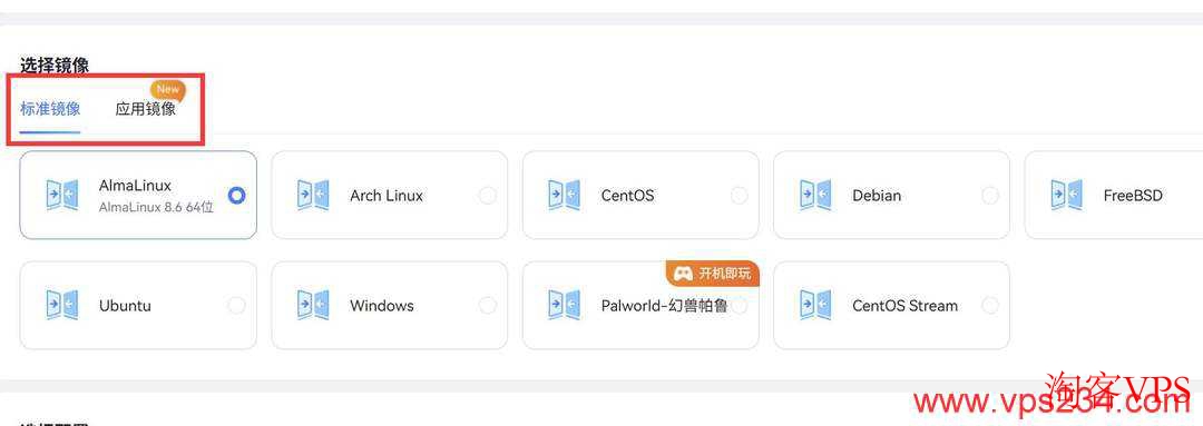 萤光云柬埔寨VPS操作系统选择 萤光云柬埔寨VPS操作系统选择界面