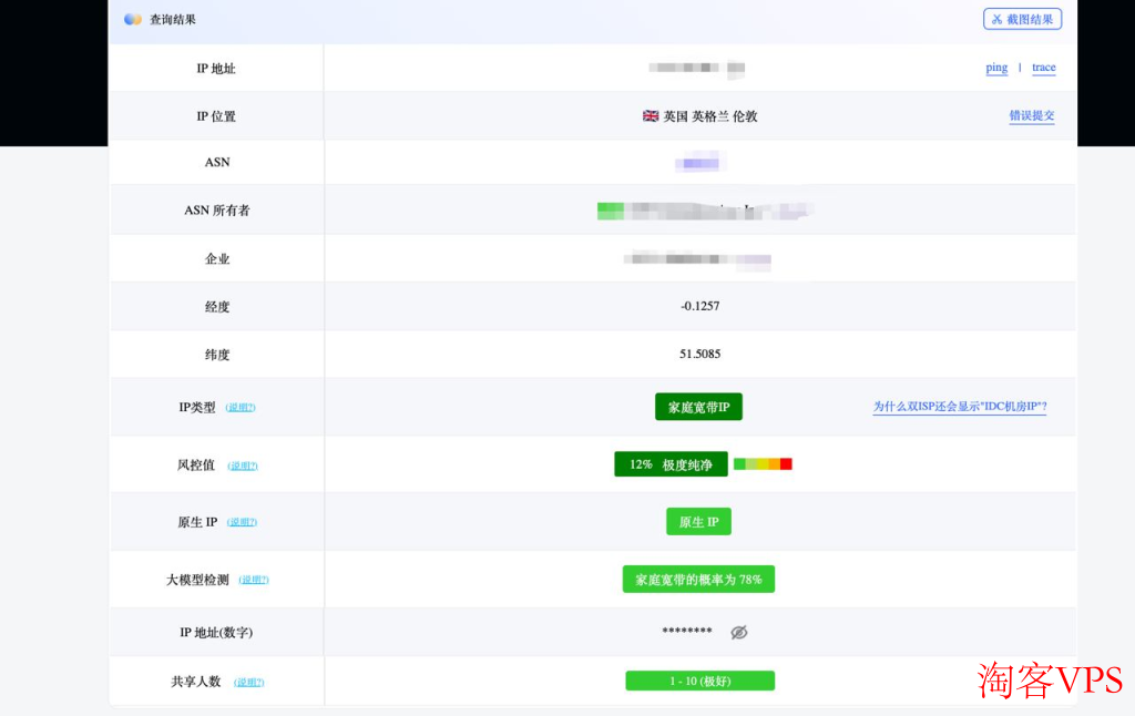 LisaHost英国A段原生住宅IP质量展示,凸显纯净度与稳定性