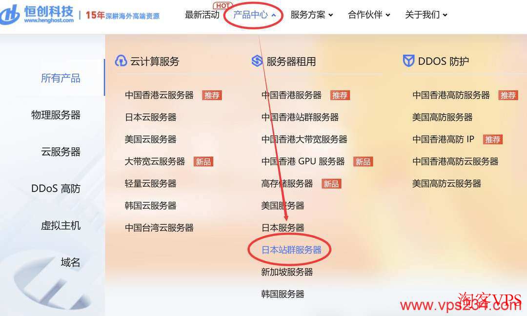 恒创主机日本站群服务器产品中心页面截图