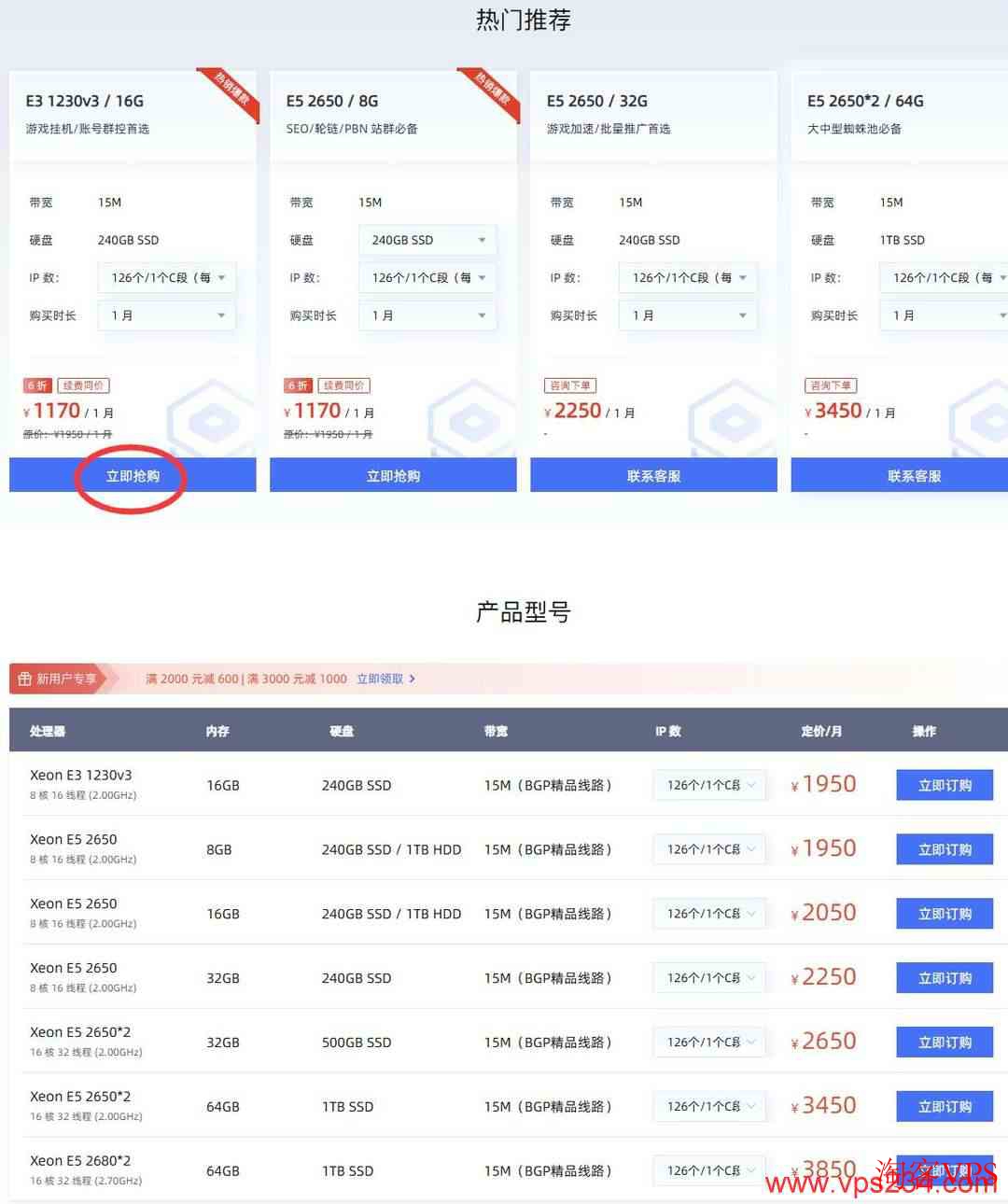 恒创主机日本站群服务器订单下单界面