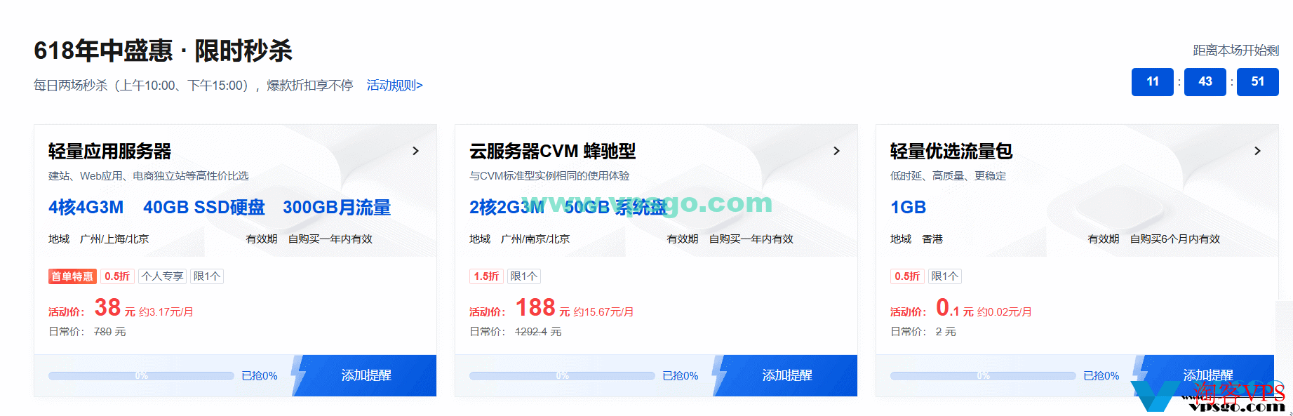 腾讯云618秒杀活动产品详情及价格展示