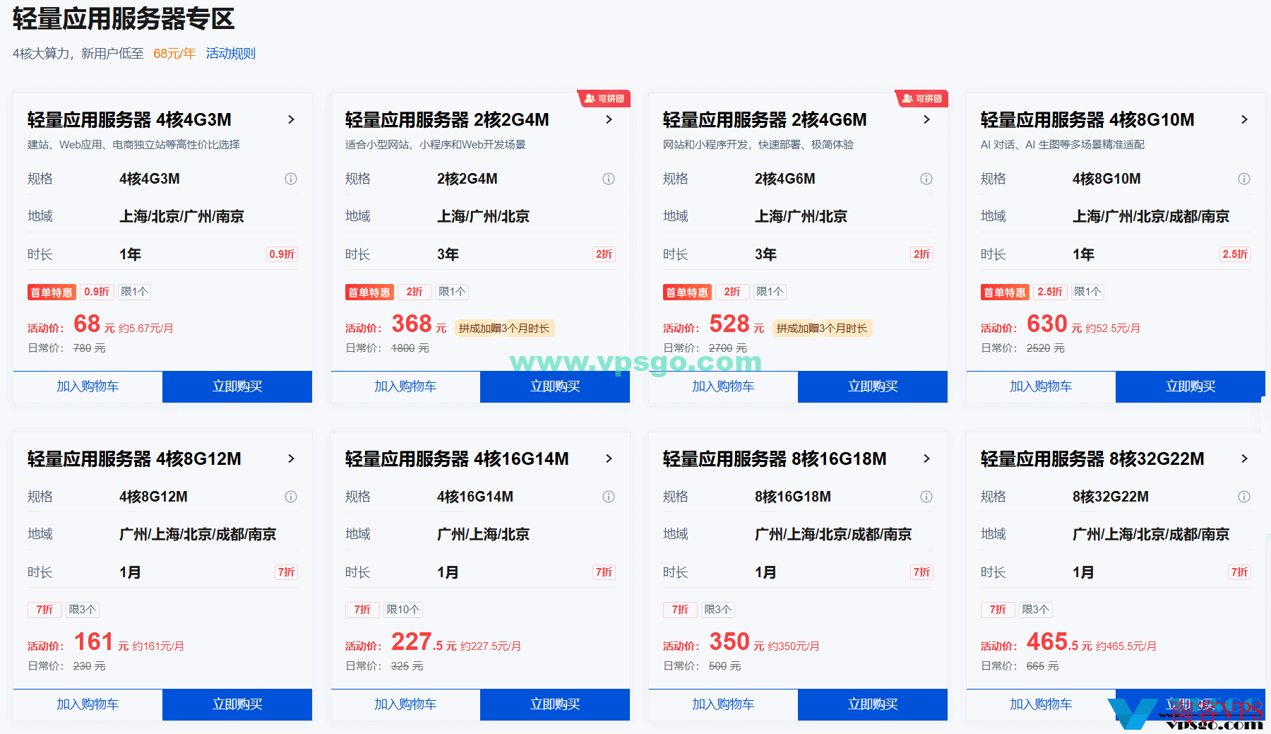 腾讯云618轻量应用服务器多款配置和价格优惠展示