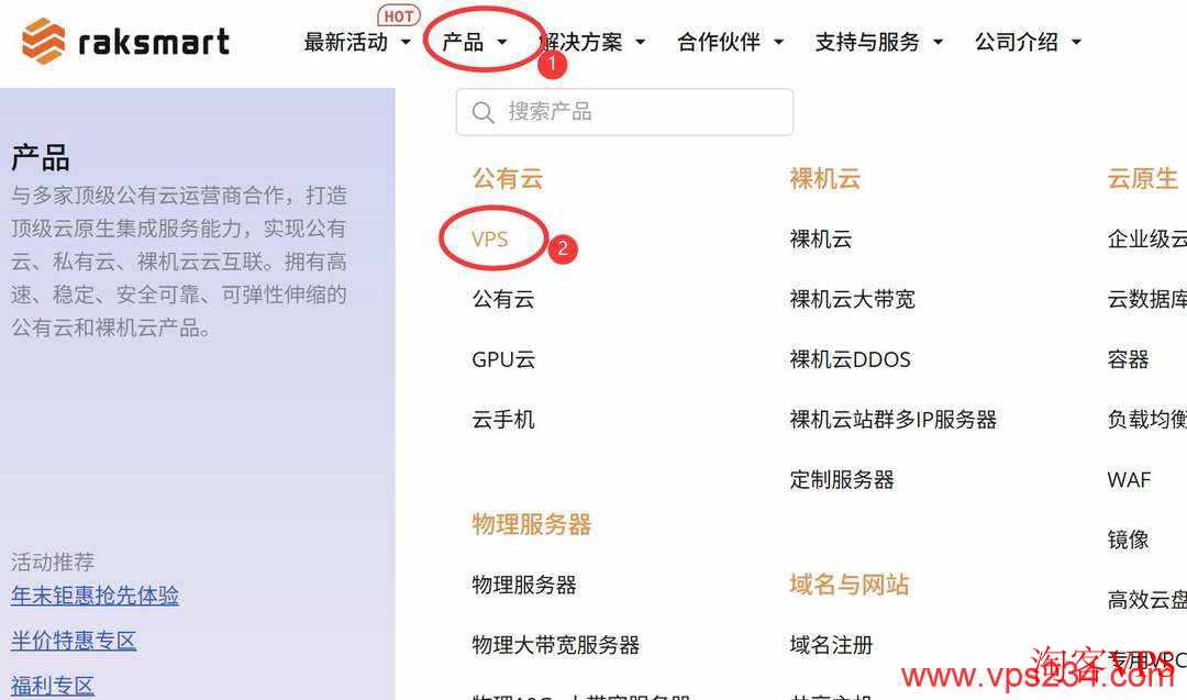 RAKsmart官网VPS产品入口界面