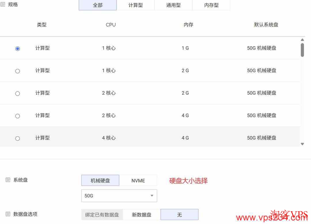 RAKsmart马来西亚VPS套餐硬盘大小选择界面