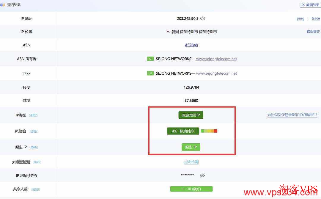 IPRaft韩国VPS IP属性检测