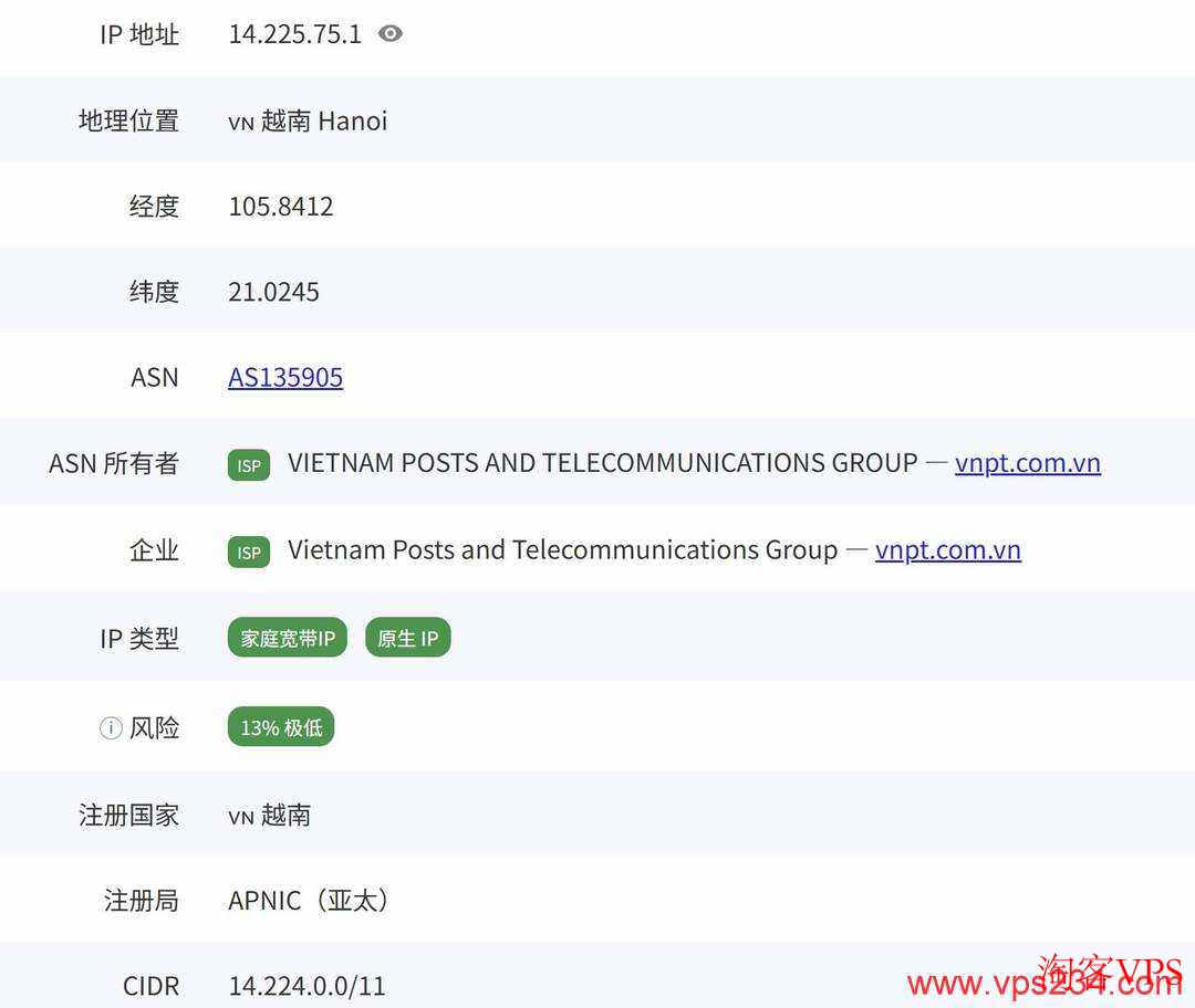 莱卡云越南VPS ISP类型检测结果截图