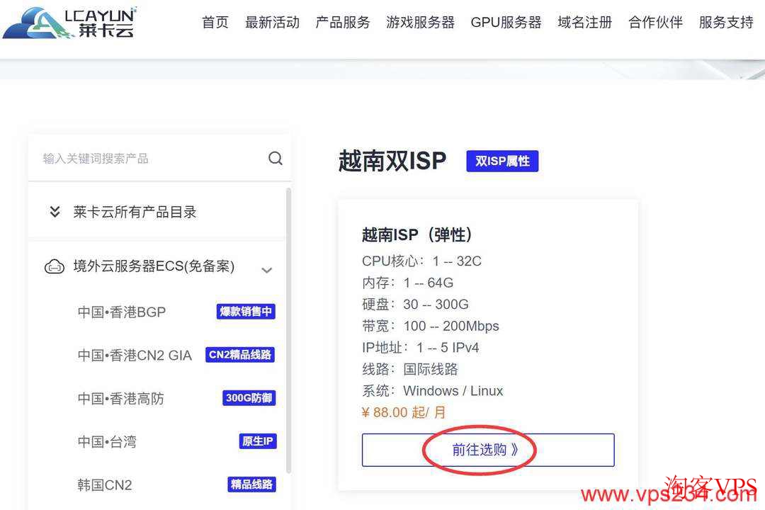 莱卡云越南VPS配置选择页面