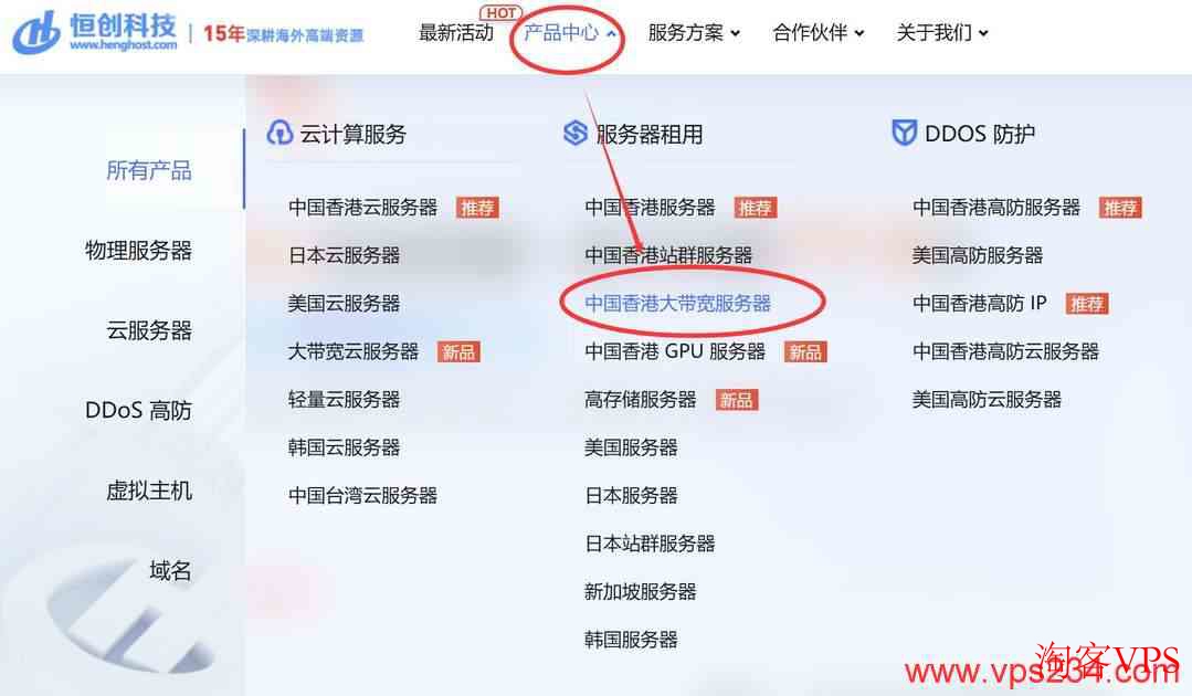恒创主机官网产品中心中国香港大带宽服务器页面