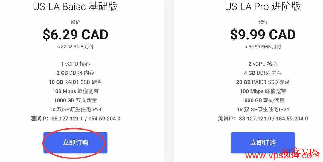 选择套餐并点击立即订购按钮