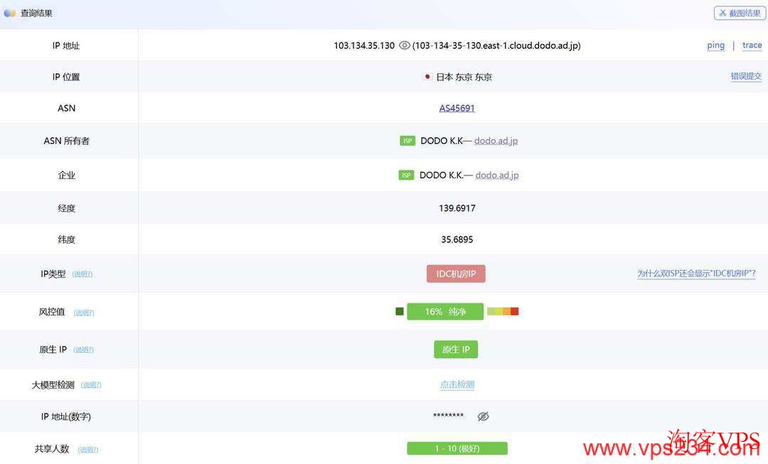 IP属性详细信息，显示原生且纯净的住宅IP