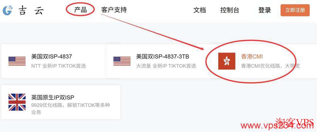 吉云官网产品菜单选择香港CMI节点