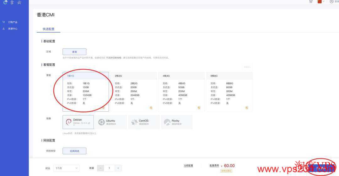吉云香港VPS套餐选择立即购买按钮