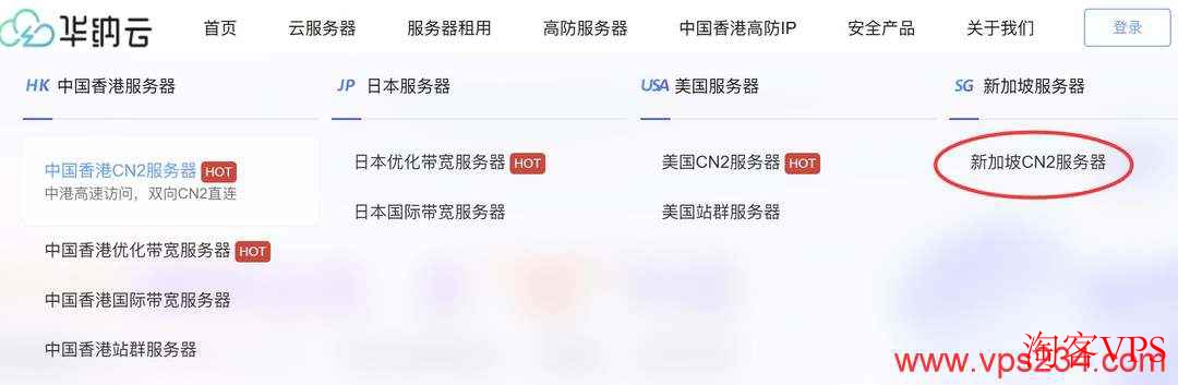 华纳云官网新加坡CN2服务器产品入口