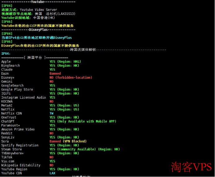 莱卡云香港高防云服务器流媒体解锁测试界面