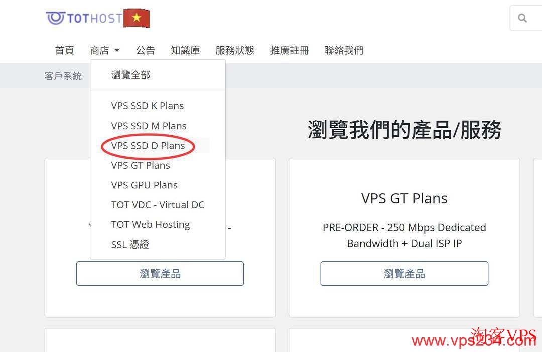 TotHost官网商店VPS SSD Plans页面截图