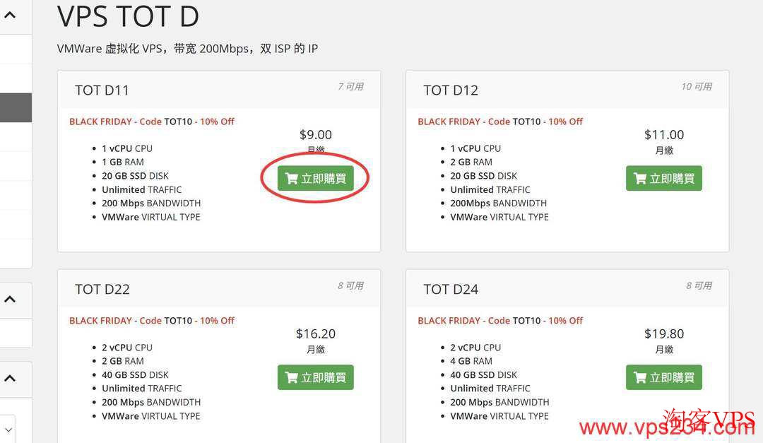 选择TotHost越南VPS套餐点击立即购买按钮