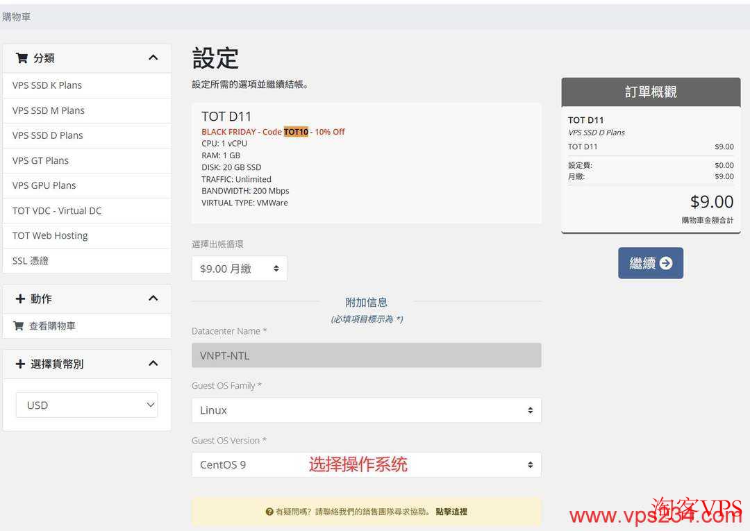 TotHost越南VPS操作系统选择及优惠码输入