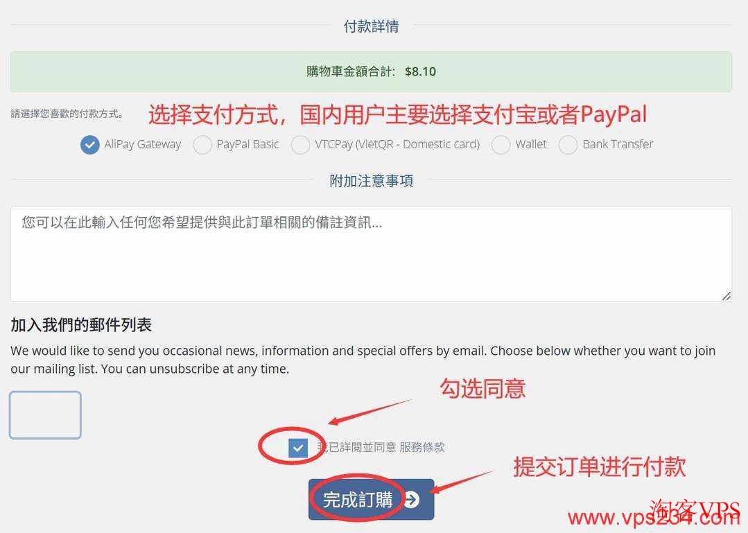 TotHost越南VPS支付页面完成订单