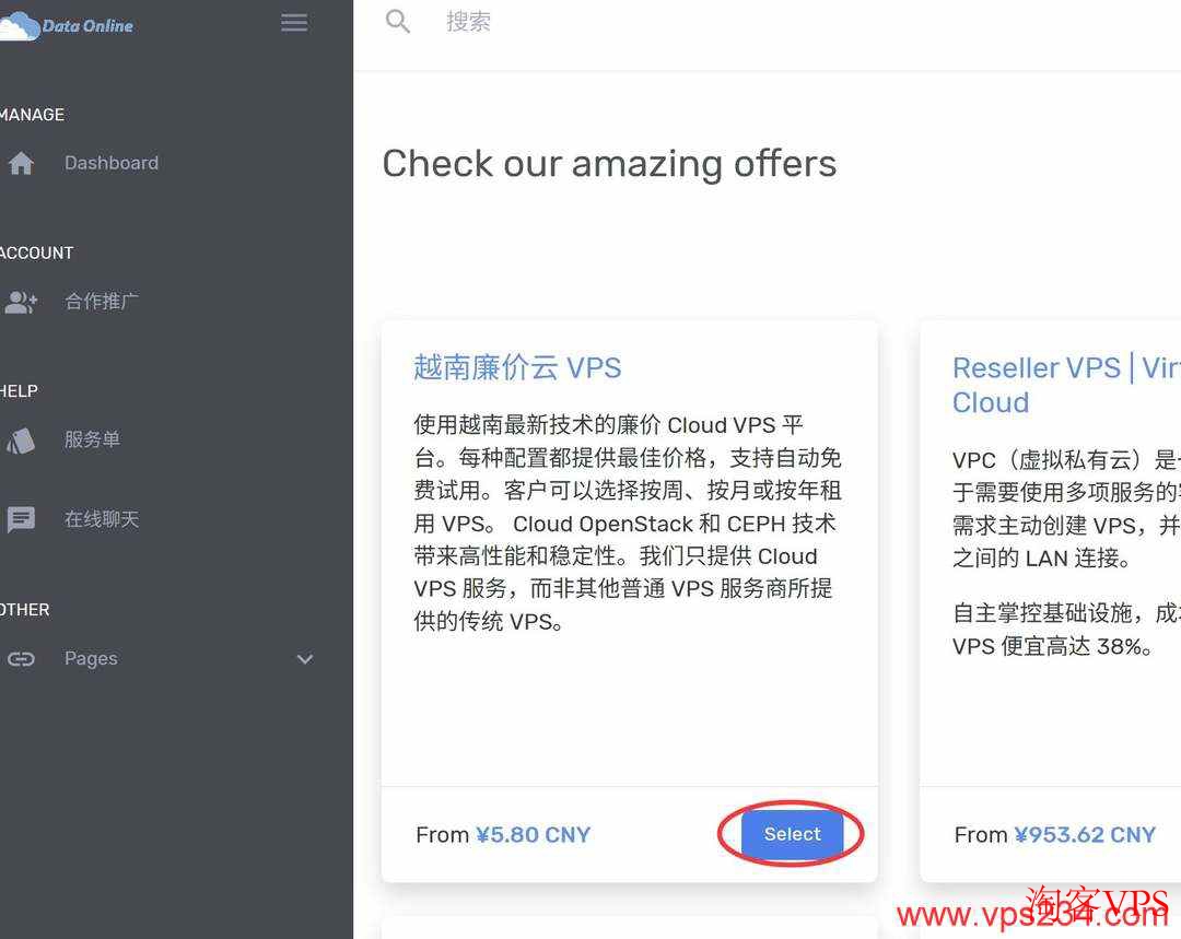DataOnline官网VPS产品选择页面