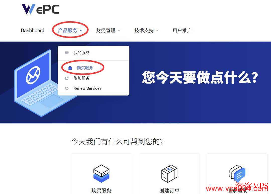 WePC官网购买服务入口截图