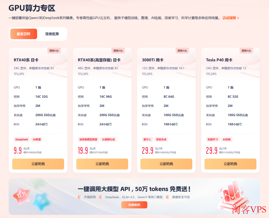 UCloud双十一GPU算力专区促销，RTX 4090超值体验