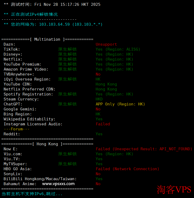 荫云香港HGC VPS流媒体解锁能力测试截图