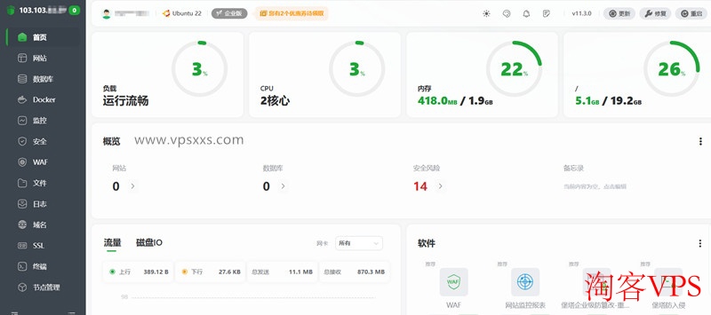 荫云香港HGC VPS安装宝塔面板搭建网站界面