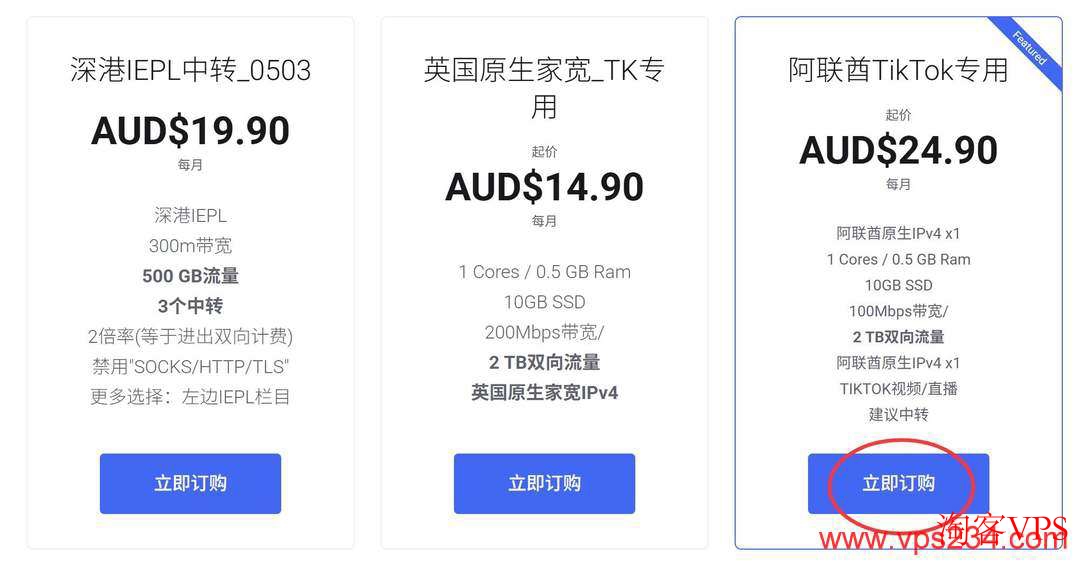 WePC中东VPS订单页面