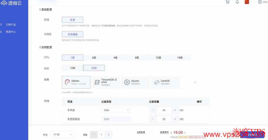 速维云日本VPS配置选择界面