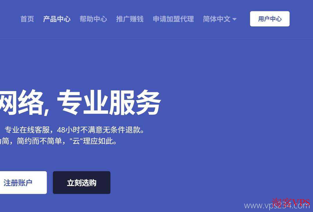 丽萨主机官网产品中心截图