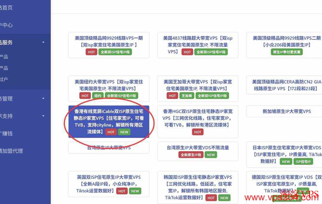 丽萨主机香港家宽VPS节点选择截图