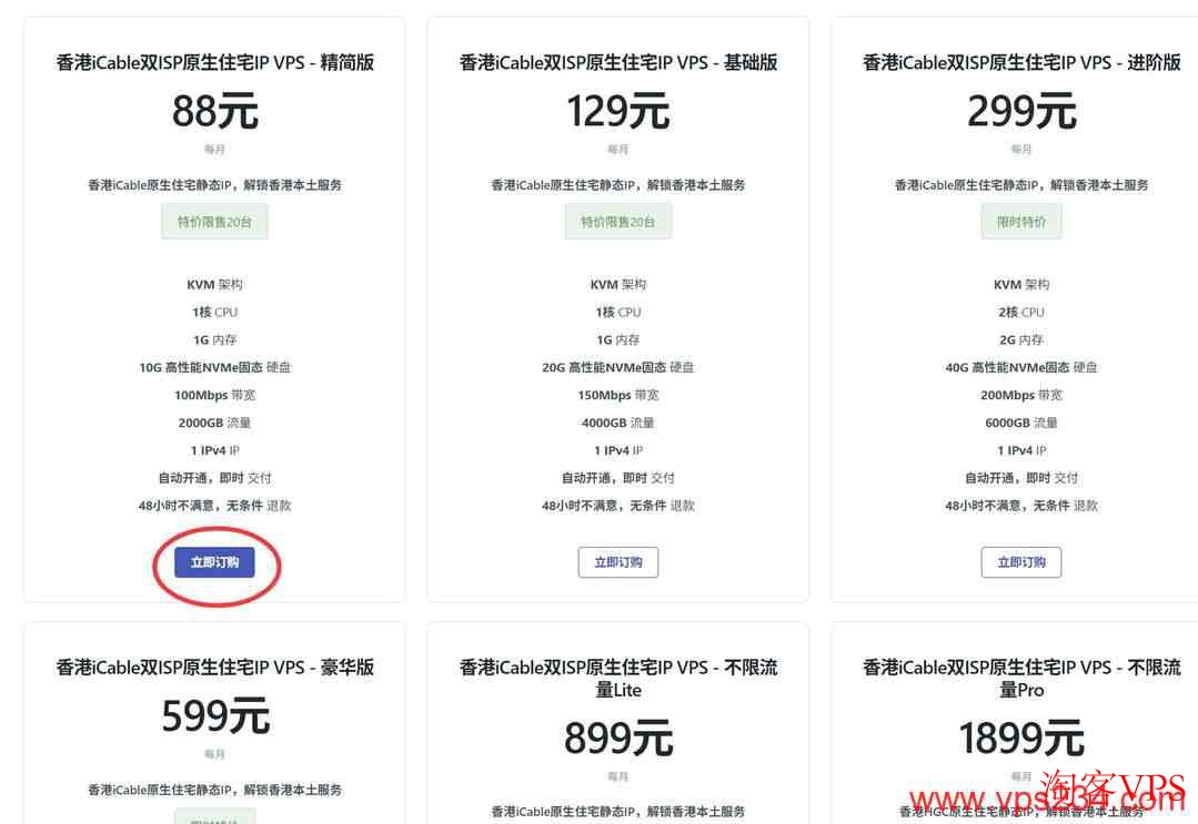 丽萨主机香港家宽VPS套餐选择界面截图