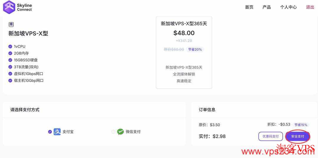 Skyline Connect支付界面