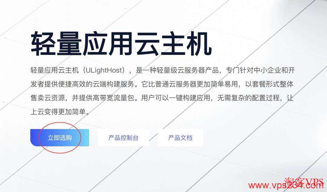 UCloud轻量云主机选购界面