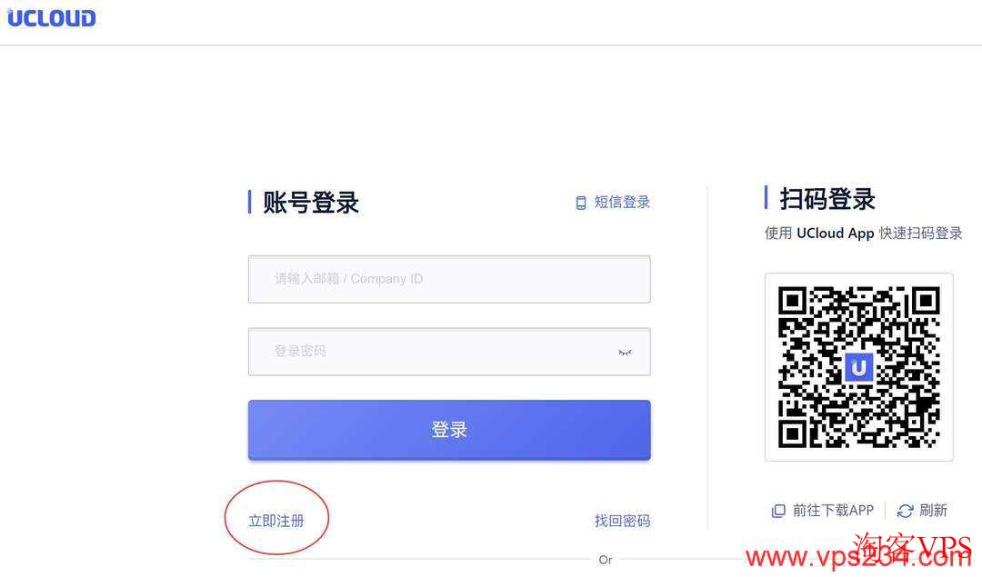 UCloud用户登录或注册页面